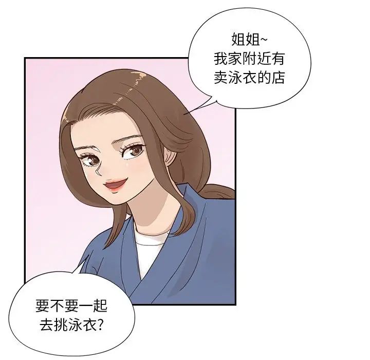 《去他的女校》漫画最新章节第106话免费下拉式在线观看章节第【101】张图片