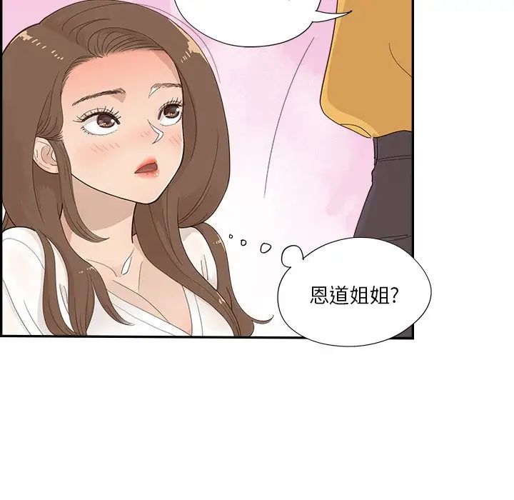 《去他的女校》漫画最新章节第106话免费下拉式在线观看章节第【86】张图片