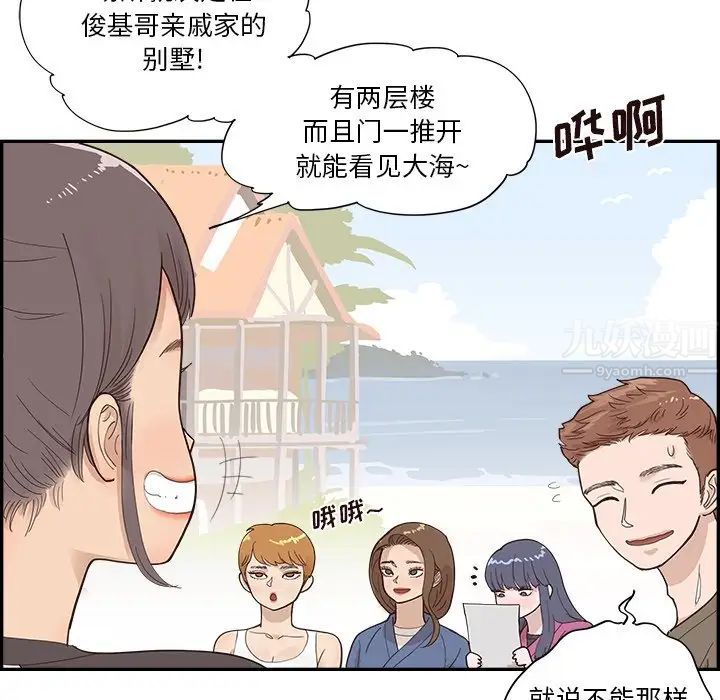 《去他的女校》漫画最新章节第106话免费下拉式在线观看章节第【95】张图片