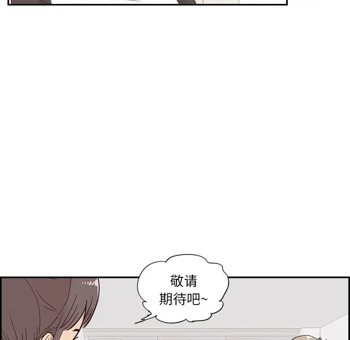 《去他的女校》漫画最新章节第106话免费下拉式在线观看章节第【99】张图片