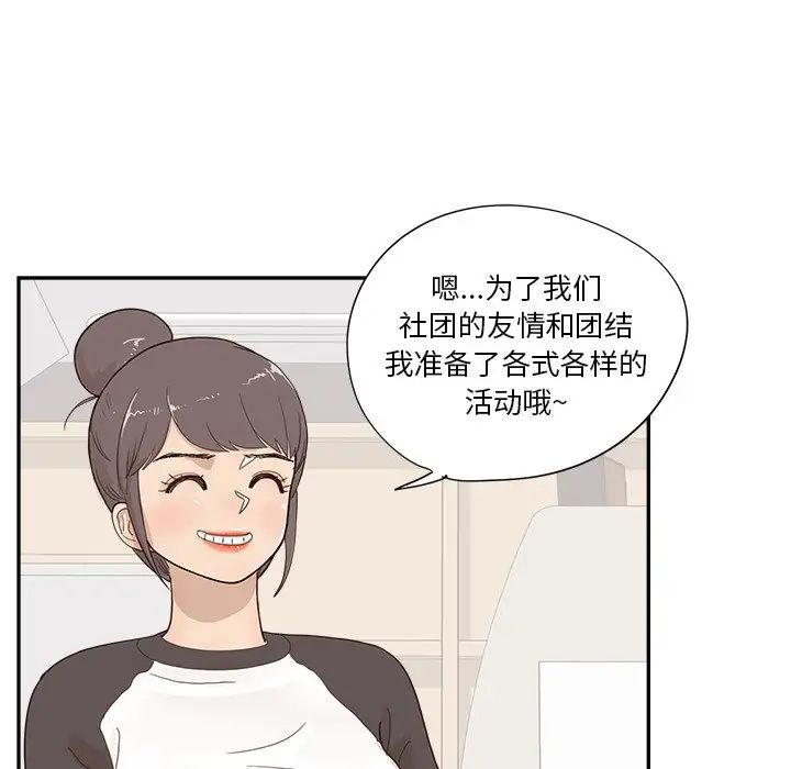 《去他的女校》漫画最新章节第106话免费下拉式在线观看章节第【98】张图片