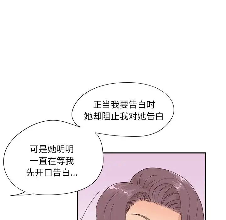 《去他的女校》漫画最新章节第106话免费下拉式在线观看章节第【40】张图片