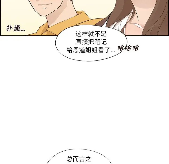 《去他的女校》漫画最新章节第106话免费下拉式在线观看章节第【73】张图片