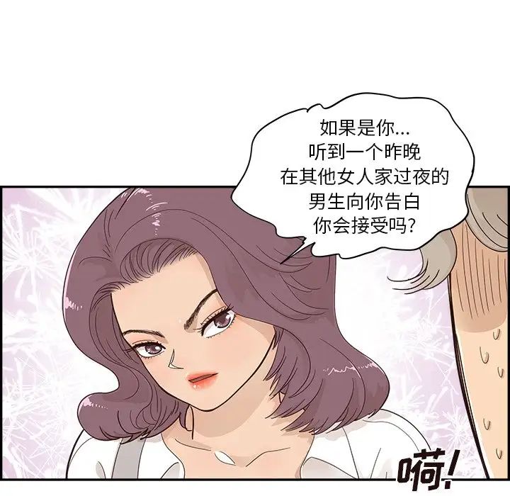 《去他的女校》漫画最新章节第106话免费下拉式在线观看章节第【45】张图片