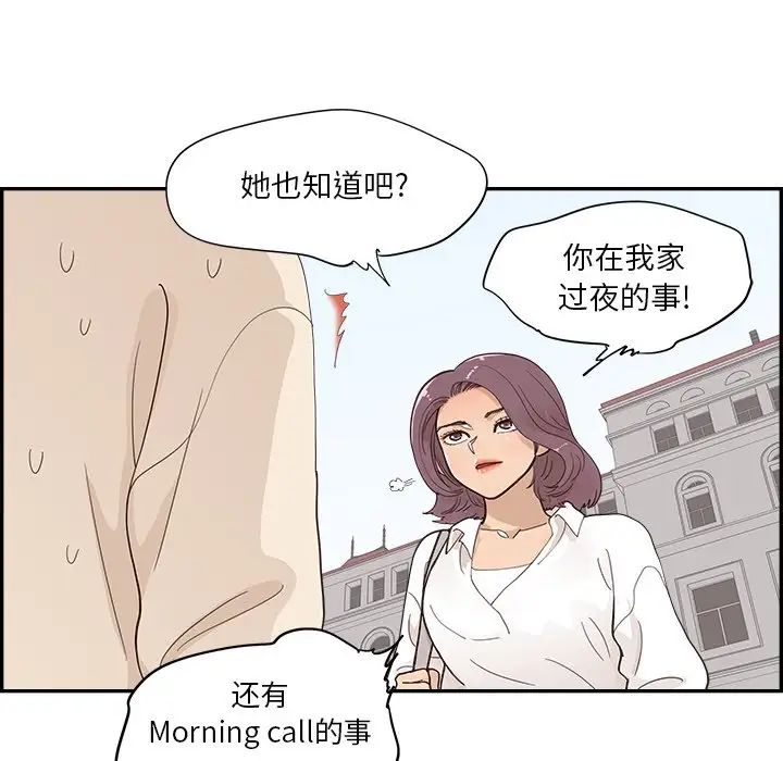 《去他的女校》漫画最新章节第106话免费下拉式在线观看章节第【42】张图片