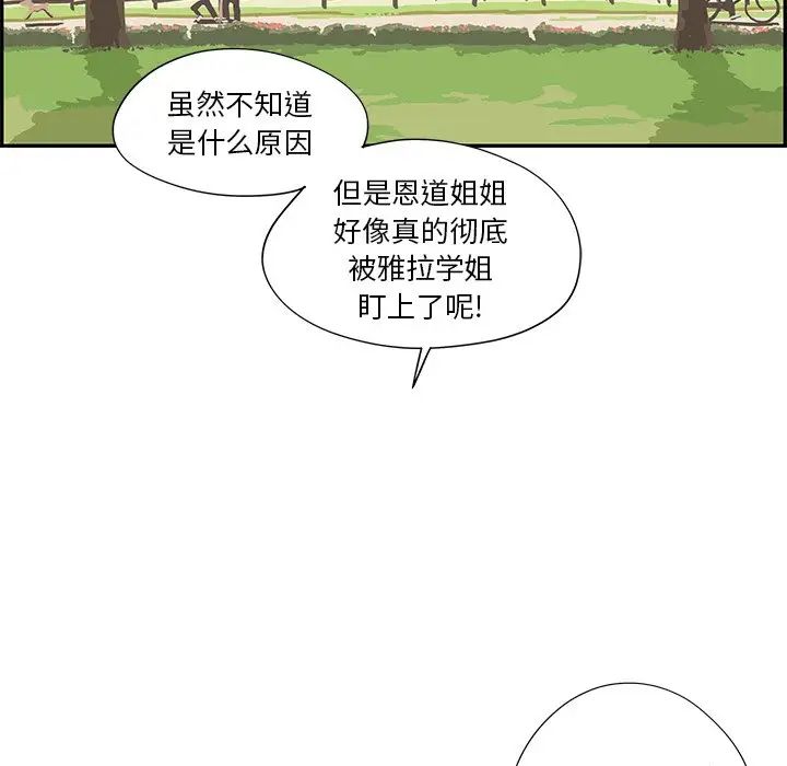 《去他的女校》漫画最新章节第106话免费下拉式在线观看章节第【70】张图片