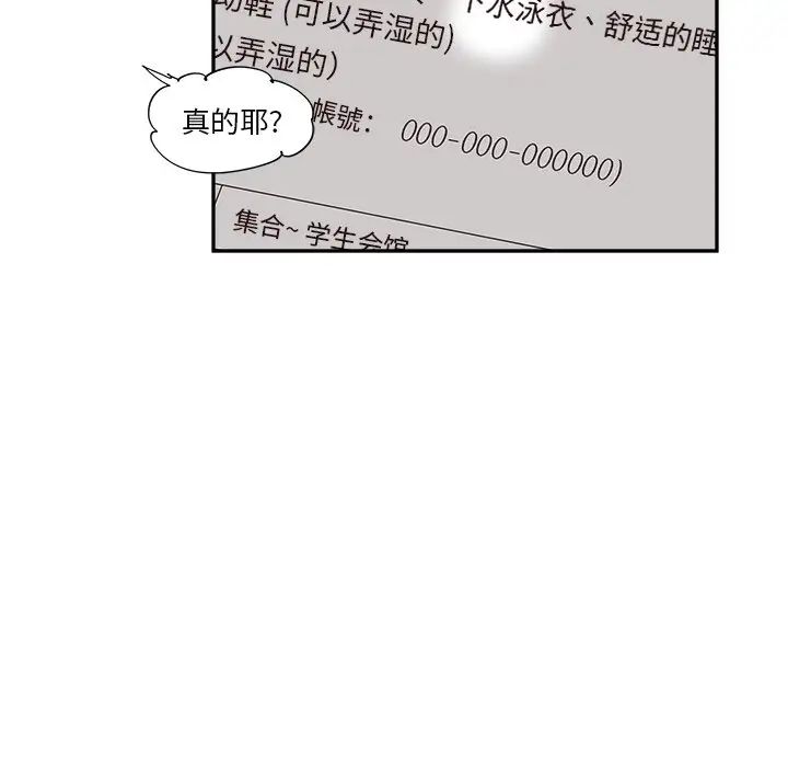 《去他的女校》漫画最新章节第107话免费下拉式在线观看章节第【30】张图片