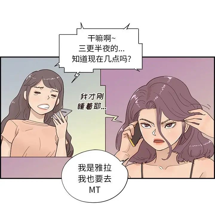 《去他的女校》漫画最新章节第107话免费下拉式在线观看章节第【81】张图片