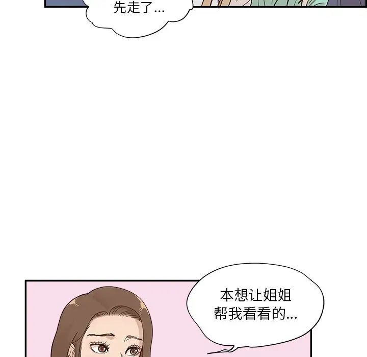 《去他的女校》漫画最新章节第107话免费下拉式在线观看章节第【23】张图片