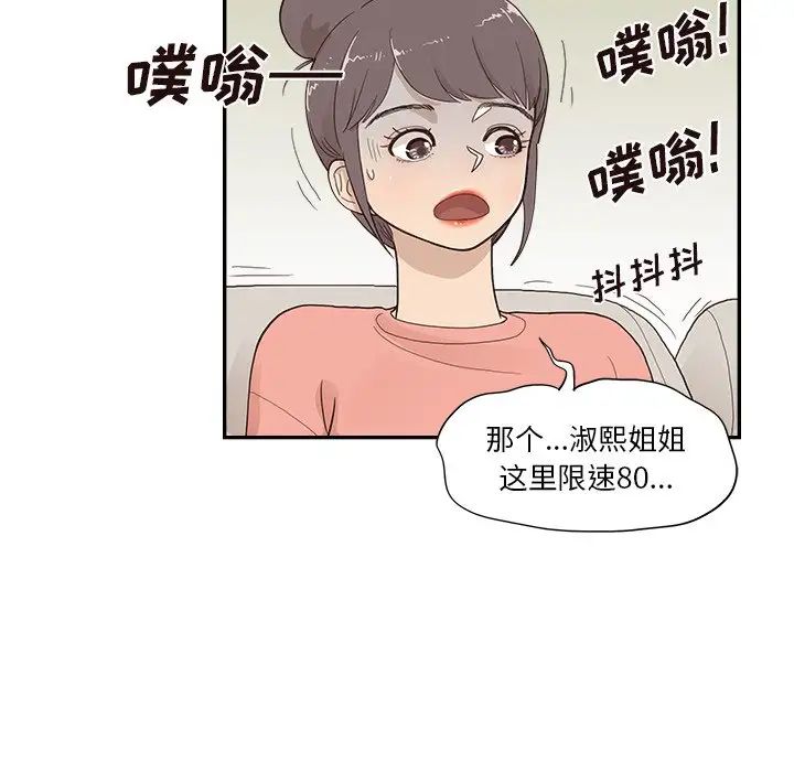 《去他的女校》漫画最新章节第108话免费下拉式在线观看章节第【77】张图片