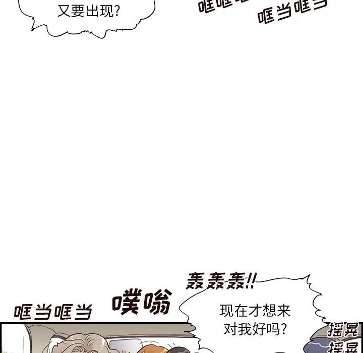 《去他的女校》漫画最新章节第108话免费下拉式在线观看章节第【79】张图片