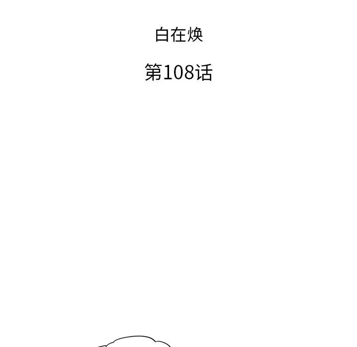 《去他的女校》漫画最新章节第108话免费下拉式在线观看章节第【21】张图片