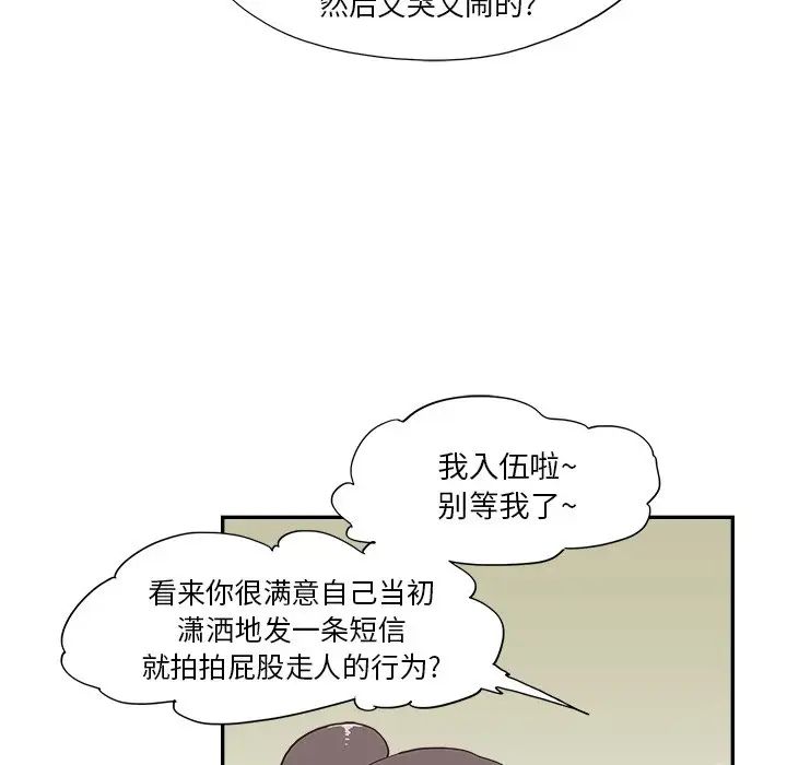 《去他的女校》漫画最新章节第108话免费下拉式在线观看章节第【76】张图片