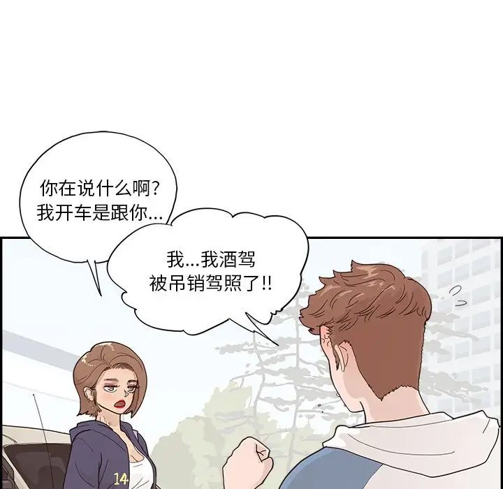 《去他的女校》漫画最新章节第108话免费下拉式在线观看章节第【32】张图片