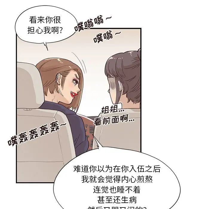 《去他的女校》漫画最新章节第108话免费下拉式在线观看章节第【75】张图片