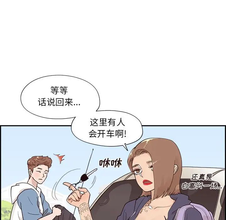 《去他的女校》漫画最新章节第108话免费下拉式在线观看章节第【29】张图片