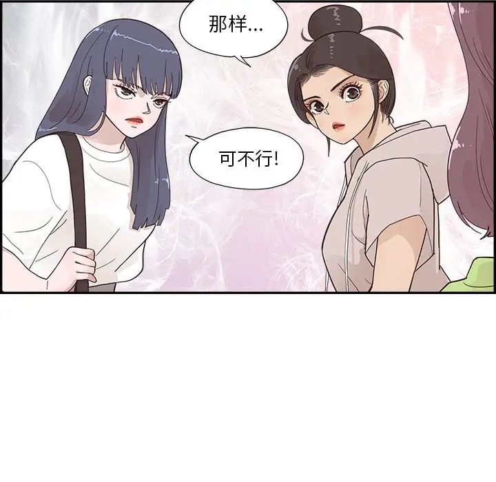 《去他的女校》漫画最新章节第108话免费下拉式在线观看章节第【52】张图片