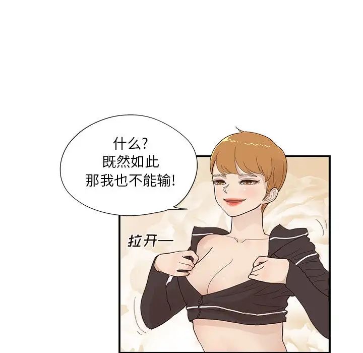 《去他的女校》漫画最新章节第109话免费下拉式在线观看章节第【26】张图片