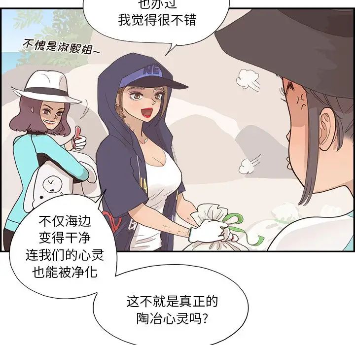 《去他的女校》漫画最新章节第109话免费下拉式在线观看章节第【81】张图片