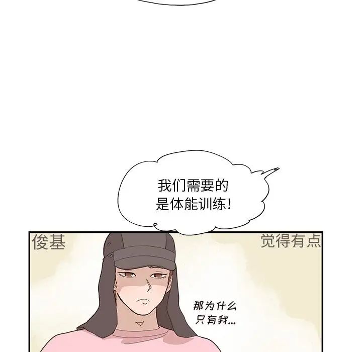 《去他的女校》漫画最新章节第109话免费下拉式在线观看章节第【82】张图片