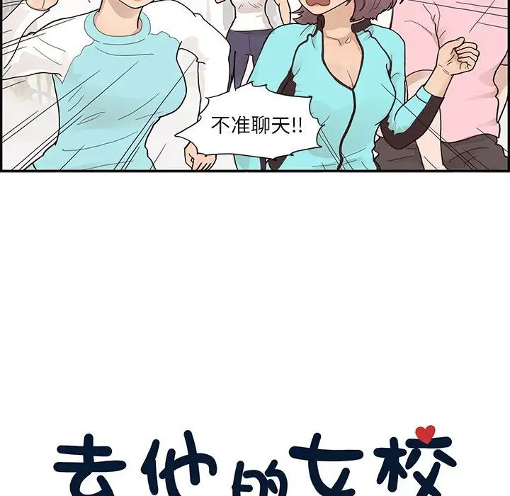 《去他的女校》漫画最新章节第109话免费下拉式在线观看章节第【50】张图片