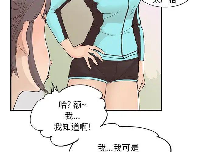 《去他的女校》漫画最新章节第109话免费下拉式在线观看章节第【4】张图片