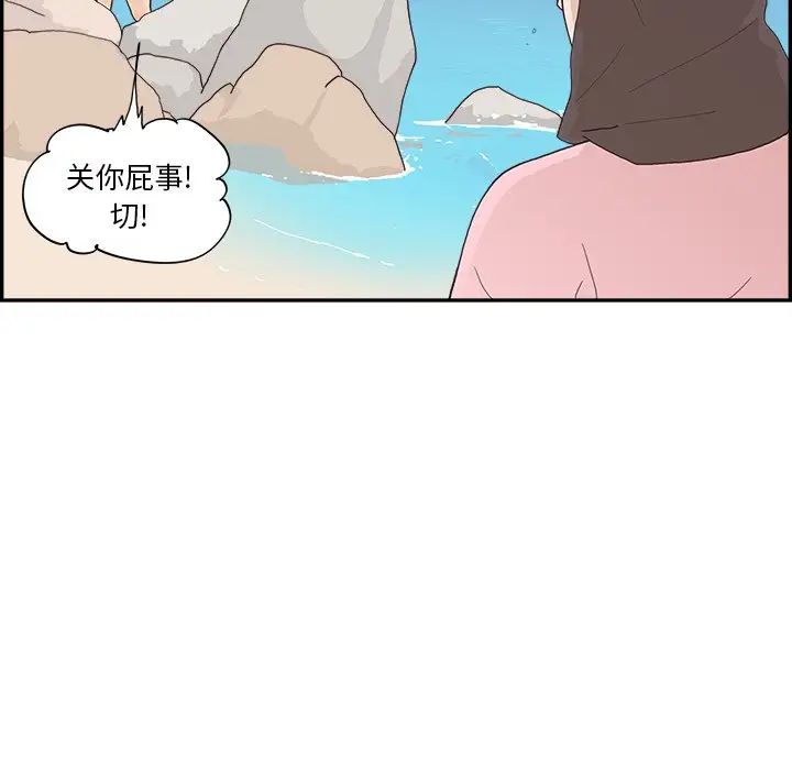 《去他的女校》漫画最新章节第109话免费下拉式在线观看章节第【86】张图片