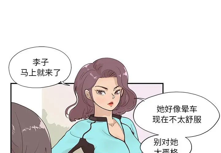 《去他的女校》漫画最新章节第109话免费下拉式在线观看章节第【3】张图片