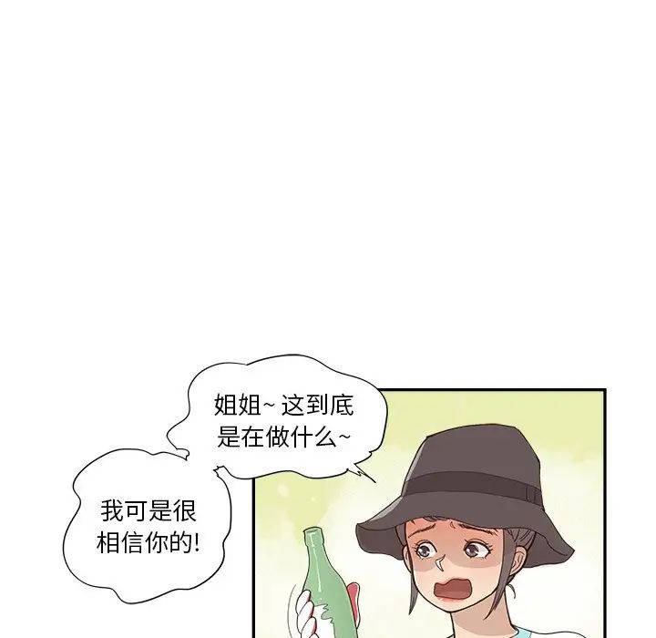 《去他的女校》漫画最新章节第109话免费下拉式在线观看章节第【79】张图片