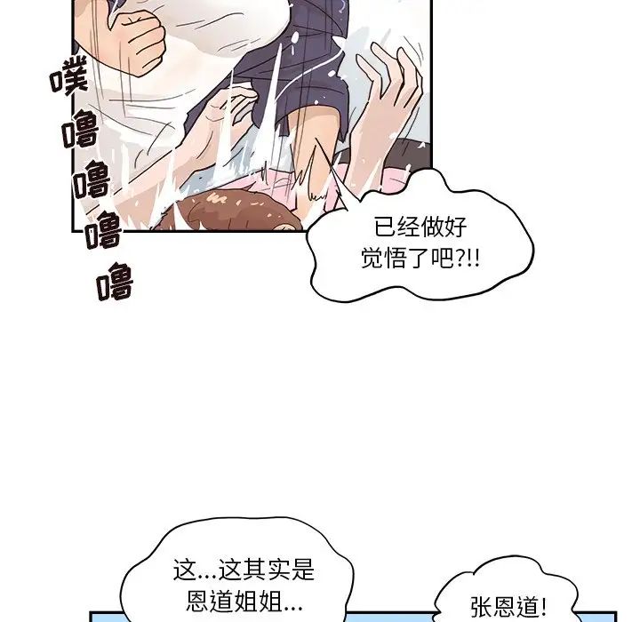 《去他的女校》漫画最新章节第110话免费下拉式在线观看章节第【61】张图片