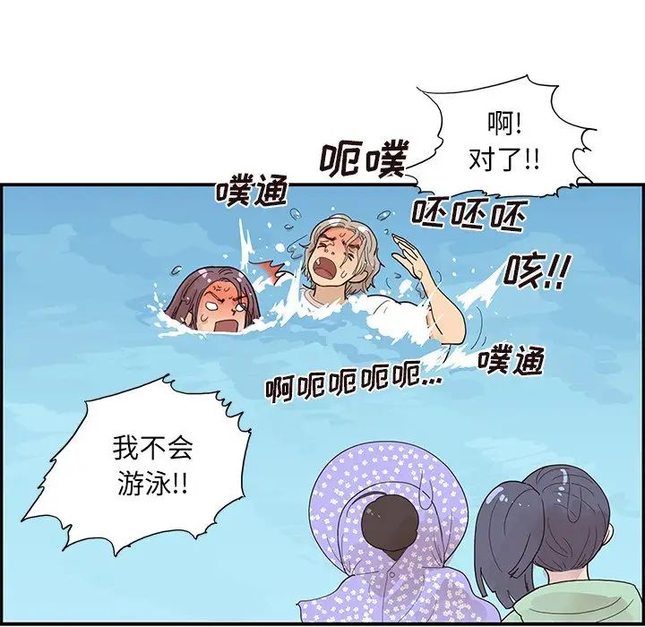 《去他的女校》漫画最新章节第110话免费下拉式在线观看章节第【31】张图片