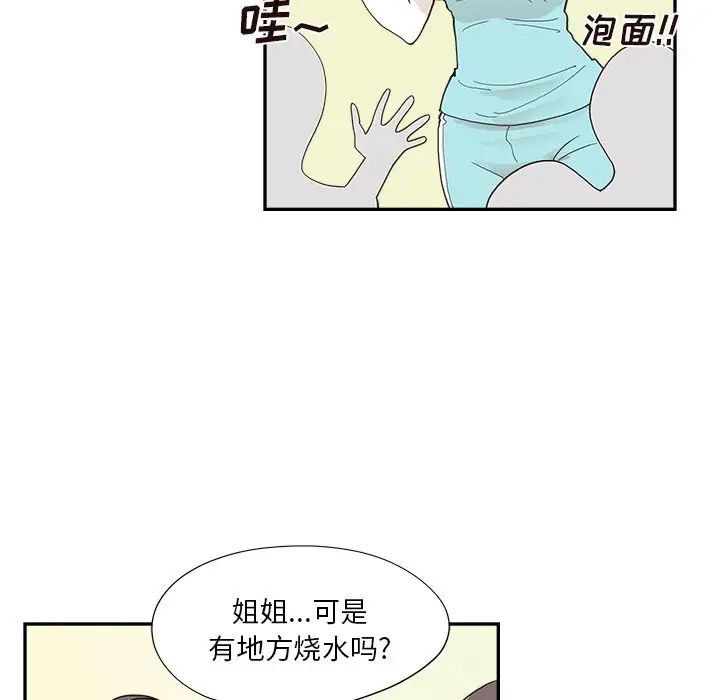 《去他的女校》漫画最新章节第110话免费下拉式在线观看章节第【76】张图片