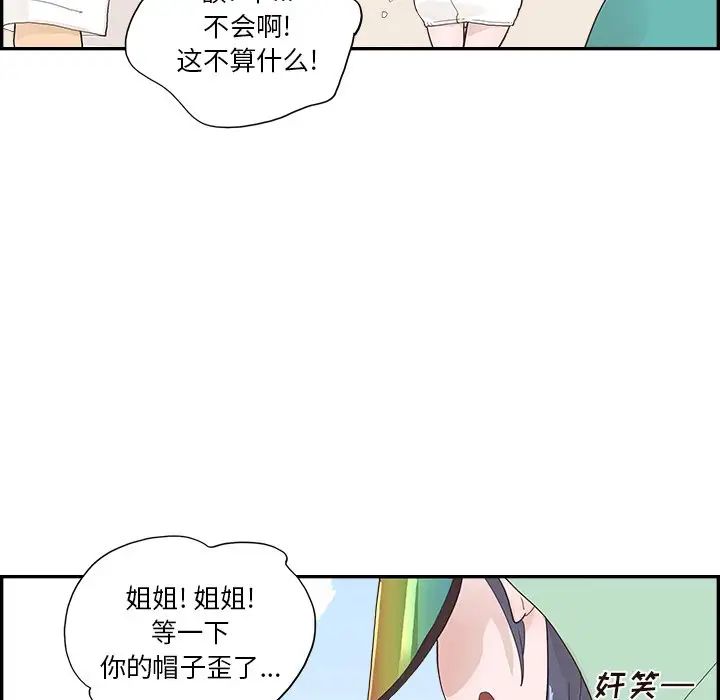 《去他的女校》漫画最新章节第110话免费下拉式在线观看章节第【6】张图片