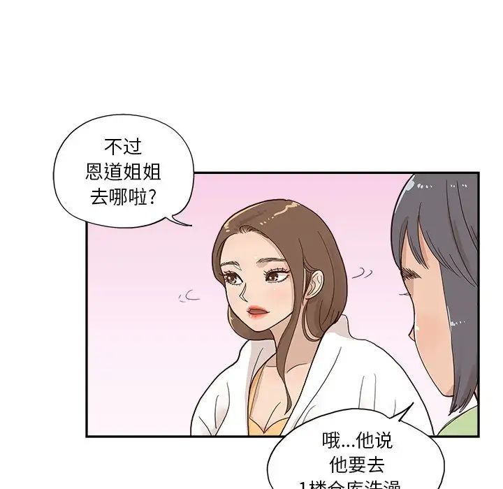 《去他的女校》漫画最新章节第110话免费下拉式在线观看章节第【89】张图片