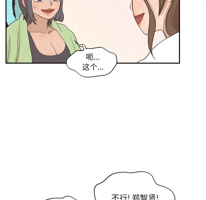 《去他的女校》漫画最新章节第110话免费下拉式在线观看章节第【91】张图片