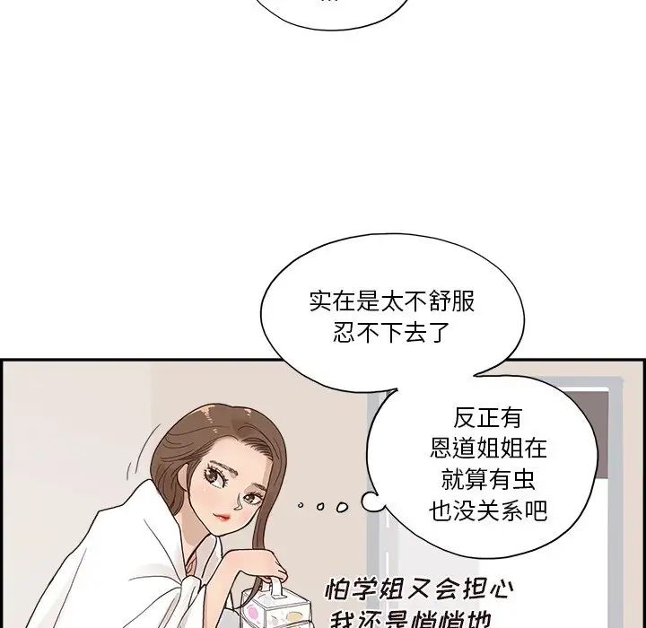 《去他的女校》漫画最新章节第110话免费下拉式在线观看章节第【96】张图片