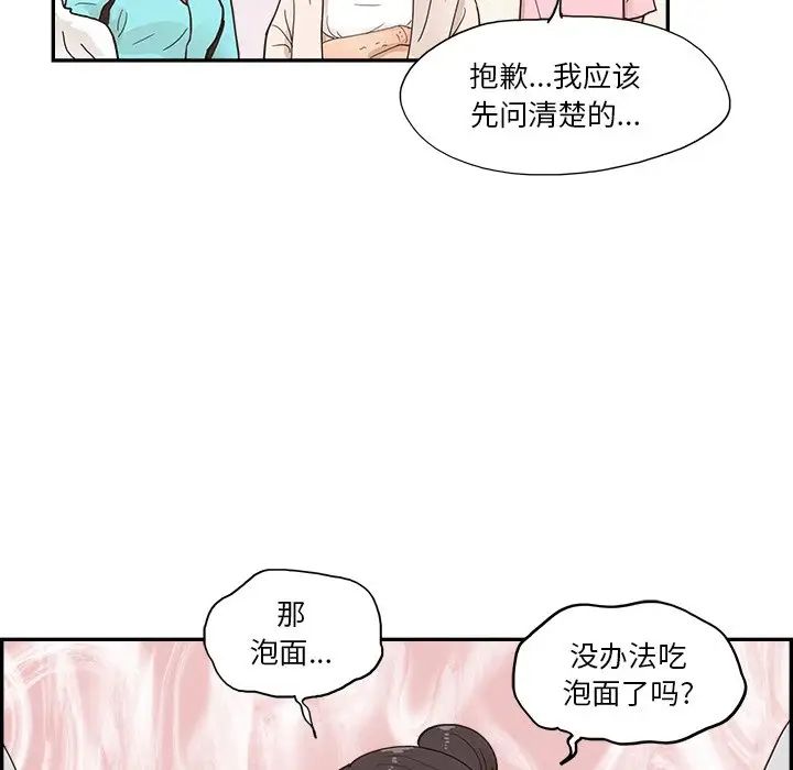 《去他的女校》漫画最新章节第110话免费下拉式在线观看章节第【80】张图片