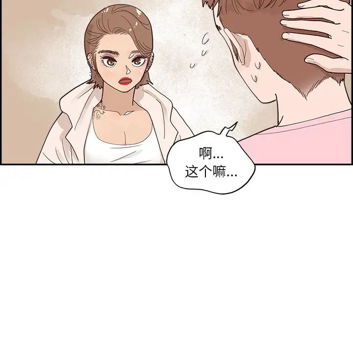 《去他的女校》漫画最新章节第110话免费下拉式在线观看章节第【85】张图片