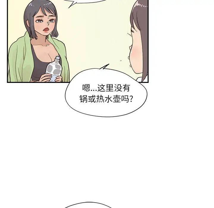 《去他的女校》漫画最新章节第110话免费下拉式在线观看章节第【77】张图片