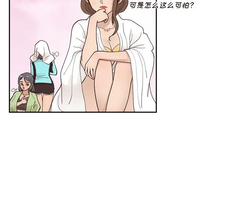 《去他的女校》漫画最新章节第110话免费下拉式在线观看章节第【94】张图片