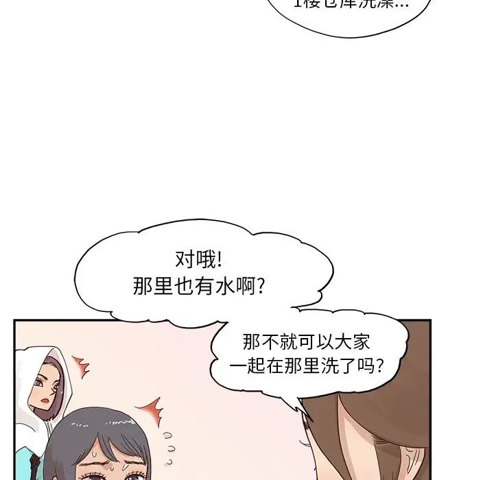 《去他的女校》漫画最新章节第110话免费下拉式在线观看章节第【90】张图片