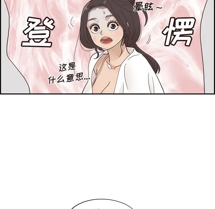 《去他的女校》漫画最新章节第110话免费下拉式在线观看章节第【81】张图片