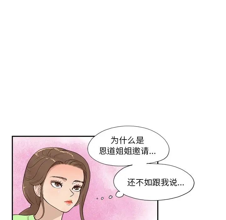 《去他的女校》漫画最新章节第111话免费下拉式在线观看章节第【39】张图片