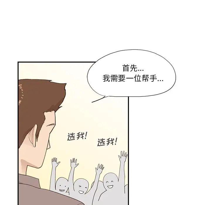 《去他的女校》漫画最新章节第111话免费下拉式在线观看章节第【81】张图片