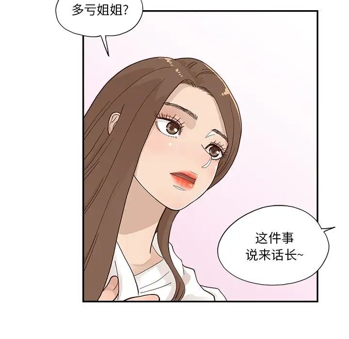 《去他的女校》漫画最新章节第111话免费下拉式在线观看章节第【27】张图片