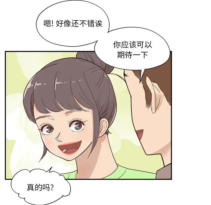 《去他的女校》漫画最新章节第111话免费下拉式在线观看章节第【45】张图片