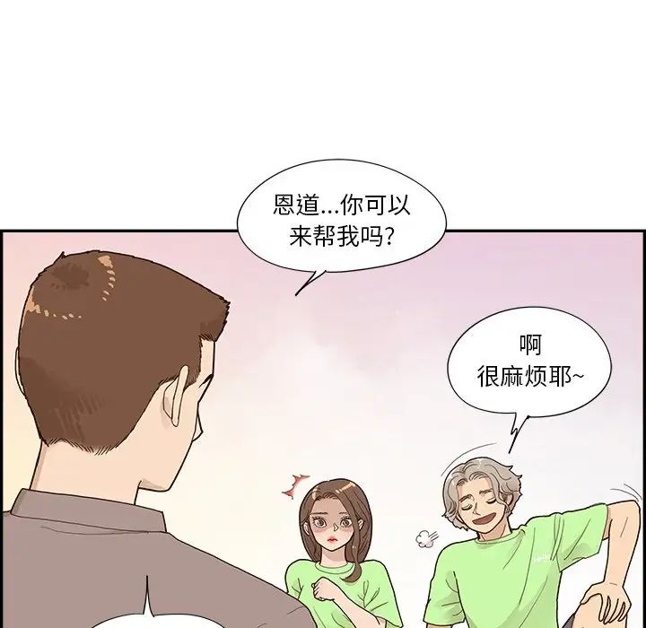 《去他的女校》漫画最新章节第111话免费下拉式在线观看章节第【85】张图片