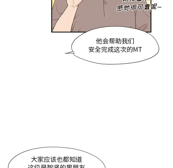 《去他的女校》漫画最新章节第111话免费下拉式在线观看章节第【36】张图片