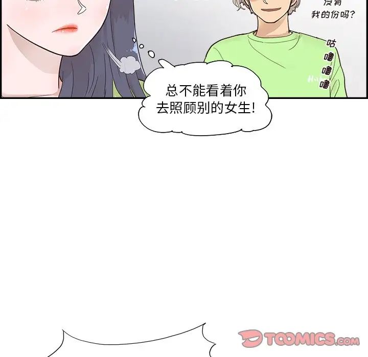 《去他的女校》漫画最新章节第111话免费下拉式在线观看章节第【66】张图片