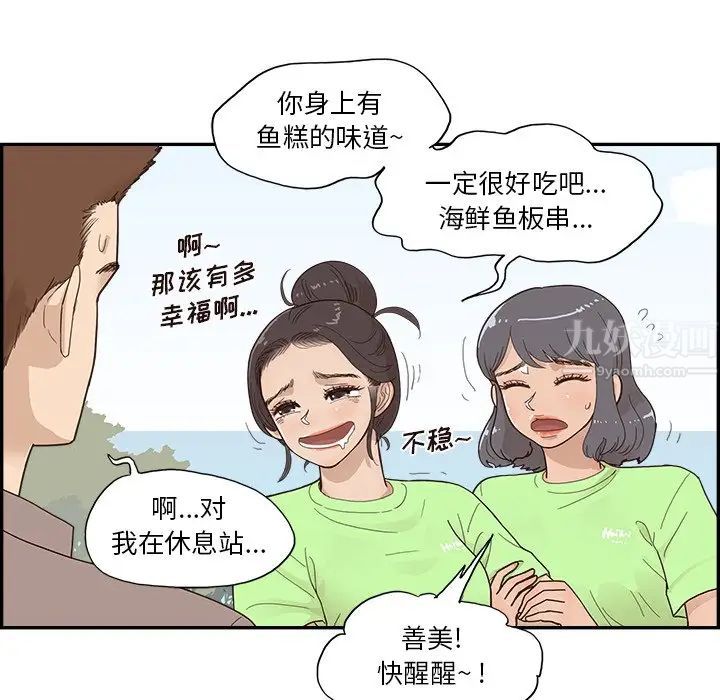 《去他的女校》漫画最新章节第111话免费下拉式在线观看章节第【48】张图片